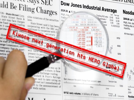 키움증권, 해외주식 HTS '영웅문 글로벌' 베타버전 오픈