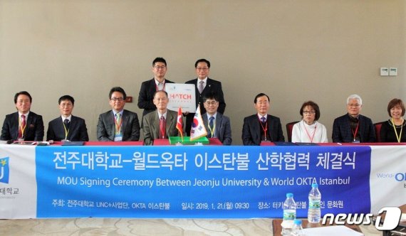 전주대학교가 최근 사) 세계한인무역협회 이스탄불 지회와 산학협력을 체결하고, 터키에 글로벌 산학협력거점센터인 ‘해치 이스탄불’을 설치했다.(전주대 제공)© 뉴스1