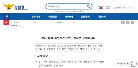 (경찰청 홈페이지 캡쳐). © 뉴스1
