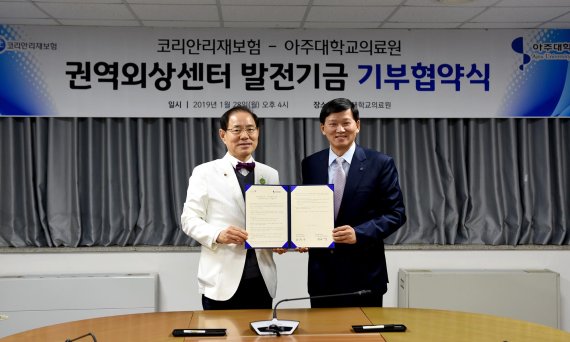 코리안리, 아주대병원 권역외상센터 후원 협약