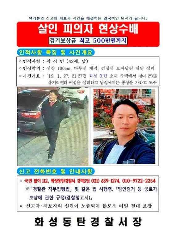 ‘동탄 살인사건’ 용의자 곽상민... 검거→ 자해 사망