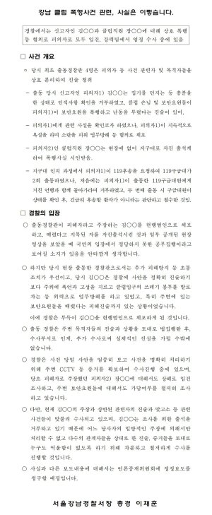사진=서울강남경찰서 공지사항 캡처