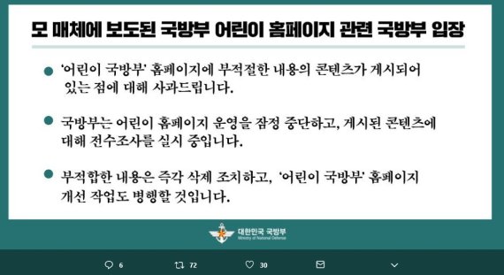 사진='국방부 트위터 대변인' 트위터 캡처