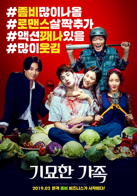 '기묘한 가족' 포스터 © News1