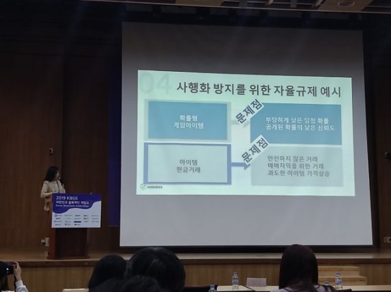 코드박스의박재원 팀장은 지난 1월 31일 열린 '2019 대한민국 블록체인게임쇼' 강연을 통해 확률형아이템과 아이템 거래 등의 블록체인 기술 적용에 대해 설명하고 있다.