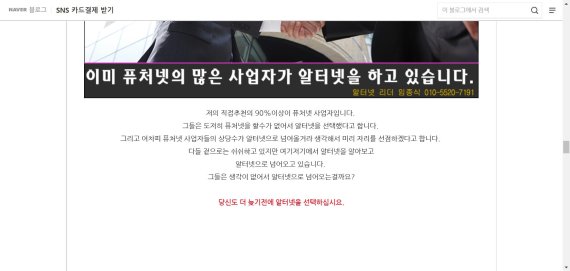 퓨처넷에서 알터넷으로 이동을 종용하는 블로그 글 캡쳐