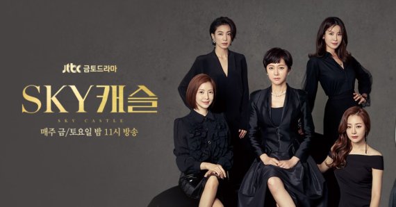 JTBC<스카이캐슬>