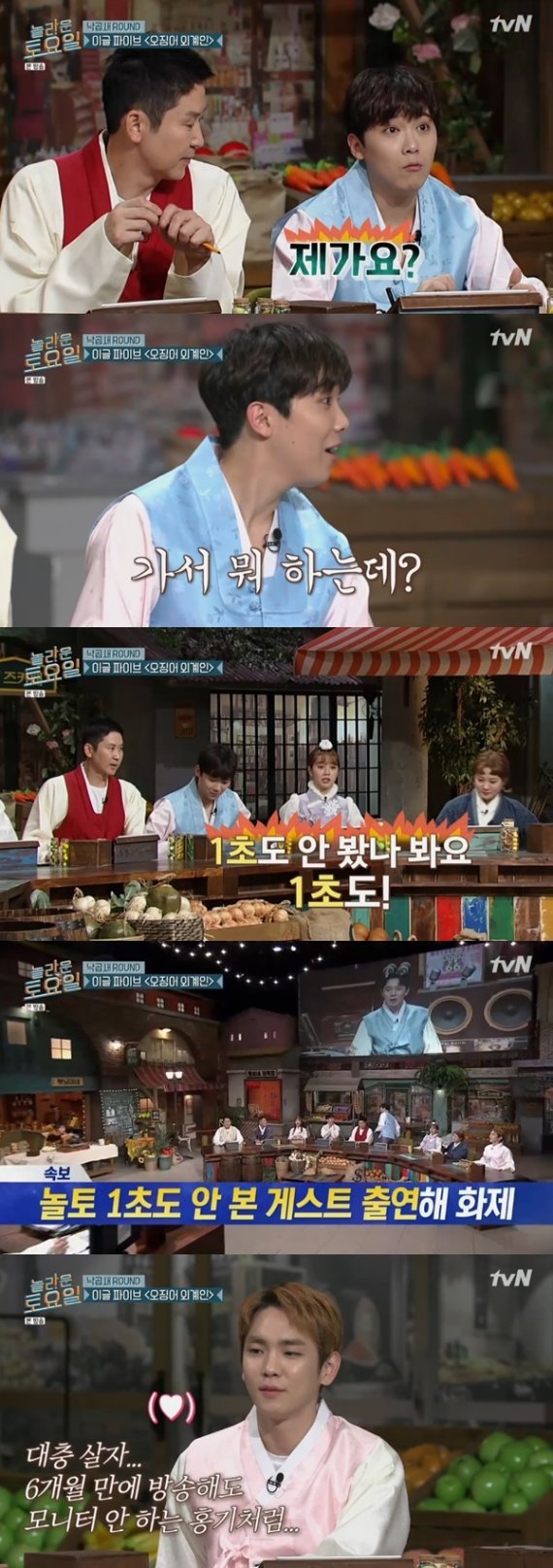 tvN '놀라운 토요일' 방송 화면 캡처 © 뉴스1