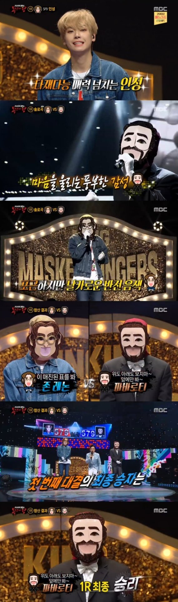 MBC '일밤 - 미스터리 음악쇼 복면가왕' 방송 화면 캡처 © 뉴스1