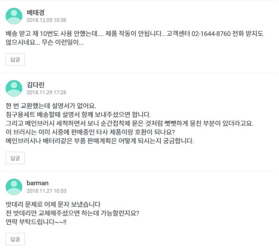 와디즈 플랫폼을 이용해 구입한 제품에 대해 항의가 쏟아지고 있는 모습