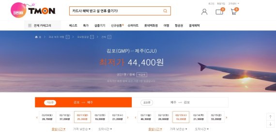 티몬 항공권 페이지 © 뉴스1