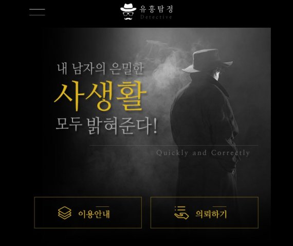 웹사이트 '유흥탐정' 화면 캡처
