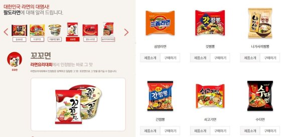 [사진=팔도, 삼양식품 홈페이지 캡쳐]