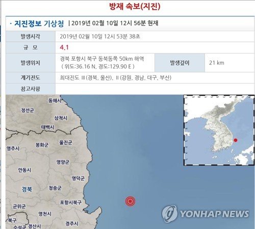 (서울=연합뉴스) 10일 오후 12시 53분 포항 북구 동북동쪽 50km 해역에서 규모 4.1 지진이 발생했다. 2019.2.10 [기상청 제공] /사진=연합뉴스