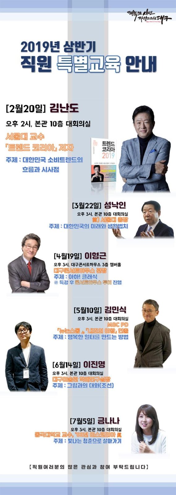 2019년 상반기 직원 특별교육 게시판. 사진=대구시 제공