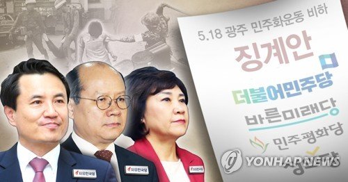 자유한국당 의원 '5·18 모독' 고발...검찰 수사부서 배당