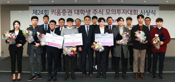 키움증권, 제24회 대학생 주식 모의투자대회 시상식