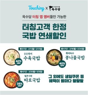 육수당, 국밥 메뉴 할인 이벤트 진행