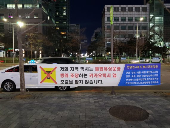 경기도 안양시의 한 택시승강장 앞. 카카오콜 거부 현수막이 걸려져 있다.