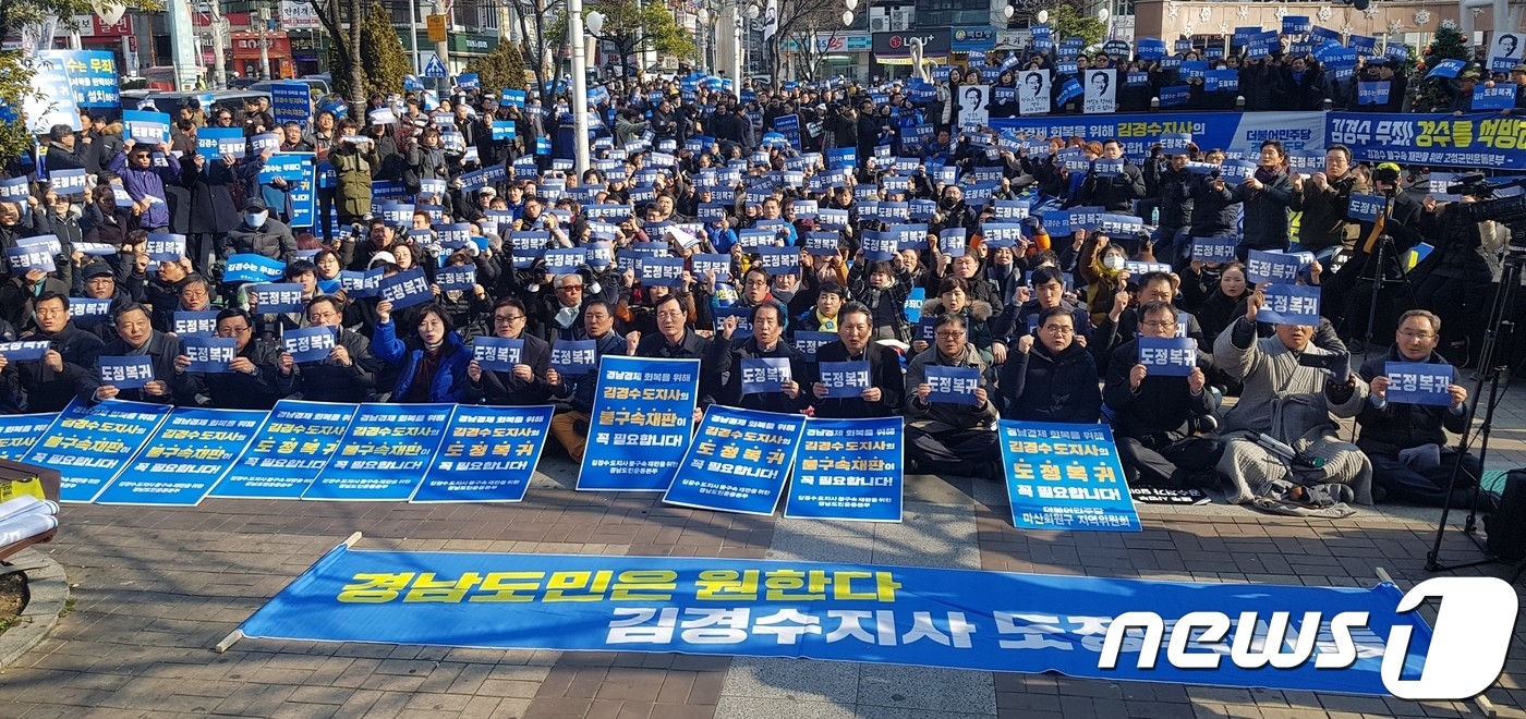 "원래 지도자는 피 흘리며.." 김경수 도정복구 촉구한 사람들