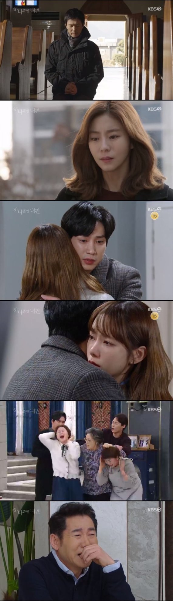 '하나뿐인 내편' 캡처 © 뉴스1