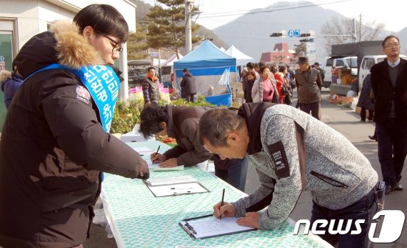 괴산군이 축구종합센터 유치를 위해 서명운동을 전개하고 있다.© 뉴스1
