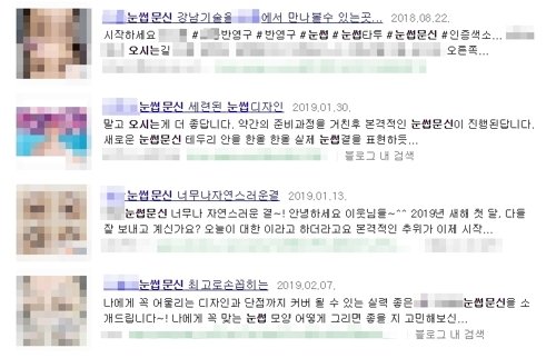 '무면허 눈썹 문신' 에 국소마취제까지...경찰, 유통책 단속