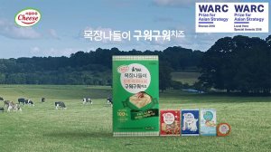 목장나들이 ‘구워구워 치즈’ 광고캠페인 'WARC 어워드' 수상