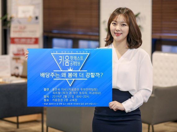 키움증권, 21일 팟캐스트 공개방송 개최