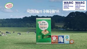 서울우유 '구워구워 치즈' 광고캠페인 'WARC 어워드'서 2관왕