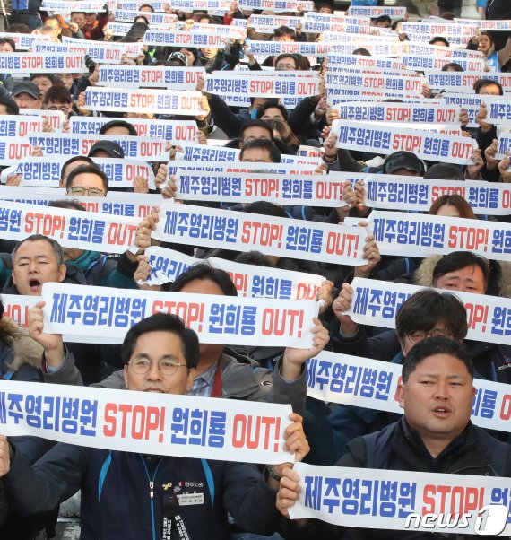 1월23일 제주시 연동 제주도청 앞에서 열린 제주 영리병원 철회 촉구 결의대회에서 참가자들이 영리병원 반대 구호를 외치고 있다. 2019.1.23/뉴스1 © News1 이석형 기자