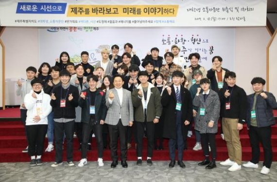 제주도 대학생 소통자문단 위촉식