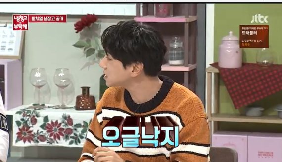JTBC '냉장고를 부탁해'© 뉴스1
