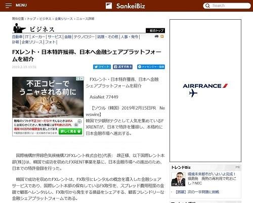 FX렌트, 일본 특허 소식에 日 언론사도 일제히 관심 표해