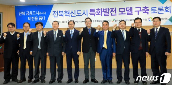 20일 전북 전주시 전북도청에서 열린 '전북혁신도시 특화발전 모델 구축 토론회'에서 송하진 전북도지사, 김성주 국민연금공단 이사장, 송재호 대통령직속 국가균형발전위원회 위원장 등 참석자들이 기념촬영을 하고 있다.2019.2.20/뉴스1 © News1 문요한 기자