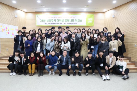 2019 남양주시 대학생 플래너즈 워크숍. 사진제공=남양주시