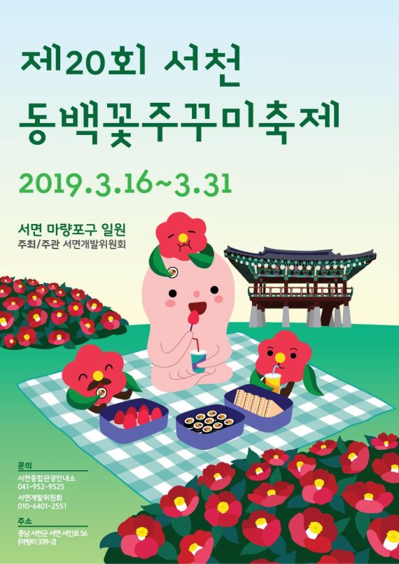 제20회 동백꽃주꾸미 축제 포스터.