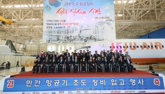 경남도가 21일 사천 한국항공서비스(KAEMS)에서 ‘민간 항공기 초도 정비 입고행사’를 개최하고 있다./사진=경남도