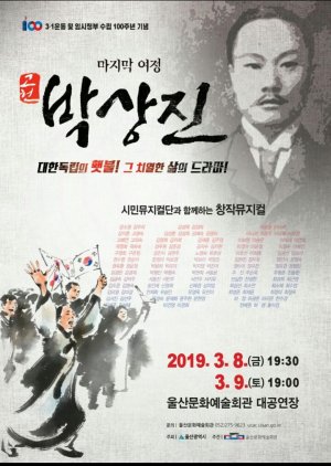 3.1운동·대한민국임시정부 수립 100주년 울산시 다채로운 행사