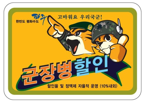 최종환 파주시장 “군장병 할인업소 지정 확대”