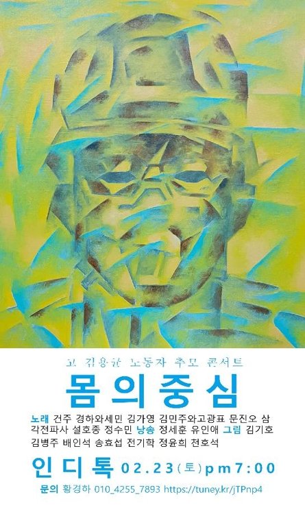 '노래와 그림으로 故김용균씨 기억'…도심서 추모 콘서트 개최 /사진=연합뉴스