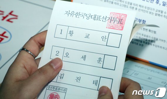 선관위 사무원이 24일 서울 영등포구 영등포선관위에서 자유한국당 2.27전당대회 시·군·구 당원 사전 현장투표 용지를 살피고 있다. 앞서 어제 모바일 투표에는 전체 선거인단 35만7천4백여 명 가운데 7만3천5백여 명이 참여해 20.57%의 투표율을 기록했다. 2019