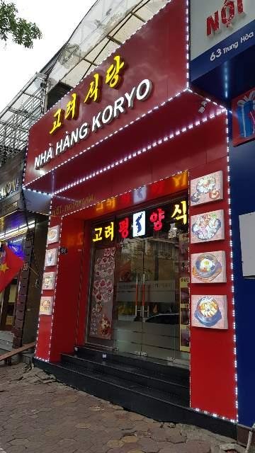 베트남 하노이 현지 북한식당 중 하나인 고려식당 외관 /사진=이설영 기자