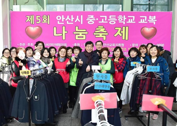 안산시 중고등학교 교복나눔축제. 사진제공=안산시
