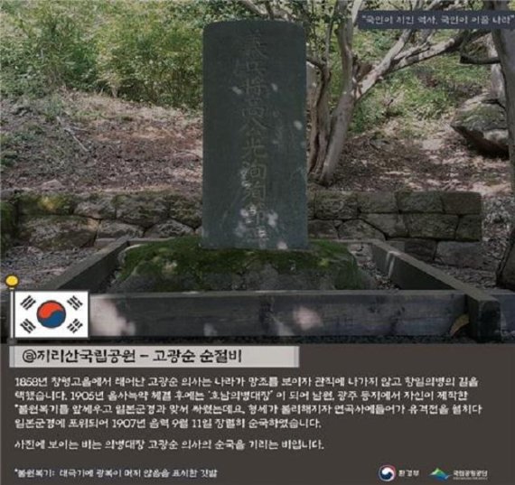 26일 국립공원공단(이사장 권경업)은 오는 3.1절 100주년을 맞아 애국 선열들의 소중한 정신을 기념하고자, 온.오프라인 이벤트를 진행한다고 밝혔다. 사진=국립공원공단 제공