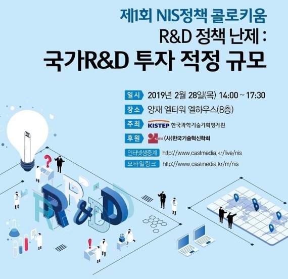 '정부 R&D 20조원 시대' R&D 투자 규모·전략 논의