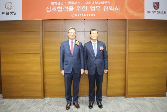 한화생명 드림플러스, 고대의료원과 함께 헬스케어 혁신 나선다