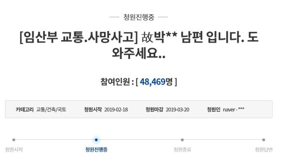 ▲가해 운전자의 강력한 처벌을 요구하는 청원 글 / 사진=청와대 국민청원 게시판 캡처