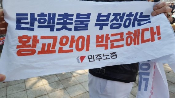 제1야당 전당대회 난입 민노총 "한국당 해체하라"