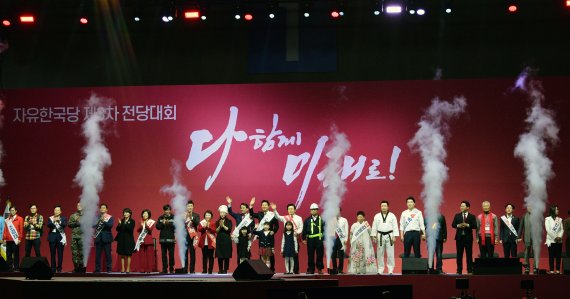 자유한국당 제3차 전당대회